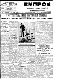 Εμπρός 09/08/1908 