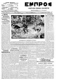 Εμπρός 10/08/1908 