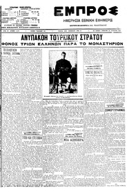 Εμπρός 23/08/1908 