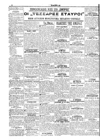 Εμπρός 28/08/1908