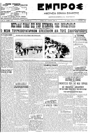 Εμπρός 12/09/1908 