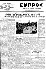 Εμπρός 13/09/1908 