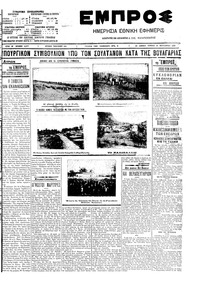 Εμπρός 14/09/1908 