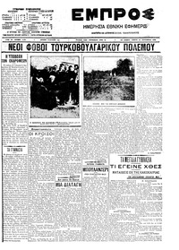 Εμπρός 18/09/1908 