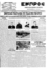 Εμπρός 28/09/1908 