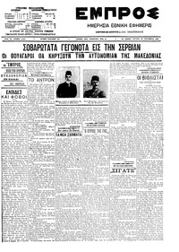 Εμπρός 29/09/1908 