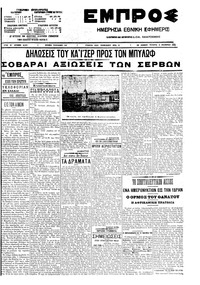 Εμπρός 05/11/1908 