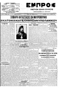 Εμπρός 06/11/1908 
