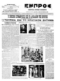 Εμπρός 10/09/1911 