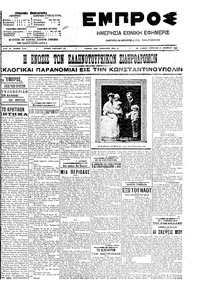Εμπρός 08/11/1908 
