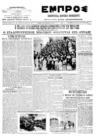 Εμπρός 12/09/1911 