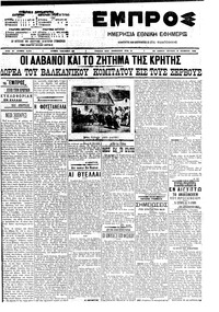 Εμπρός 10/11/1908 