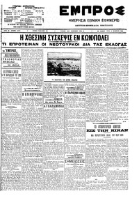 Εμπρός 11/11/1908 
