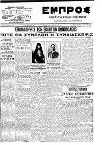 Εμπρός 12/11/1908 