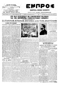 Εμπρός 16/09/1911 