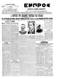 Εμπρός 17/09/1911 