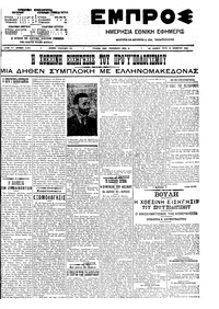 Εμπρός 18/11/1908 