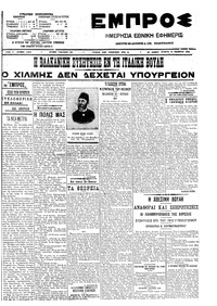 Εμπρός 19/11/1908 