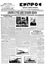 Εμπρός 20/09/1911 