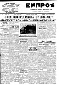 Εμπρός 22/11/1908 