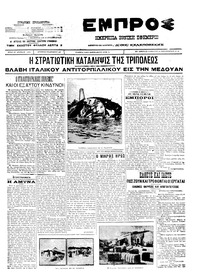 Εμπρός 24/09/1911 