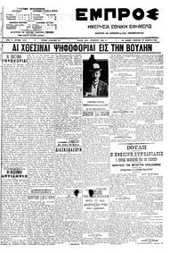 Εμπρός 29/11/1908 