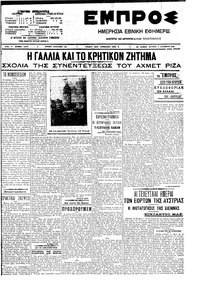 Εμπρός 01/12/1908 