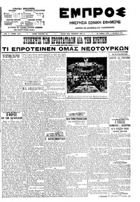 Εμπρός 02/12/1908 