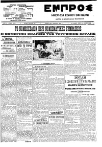 Εμπρός 04/12/1908 