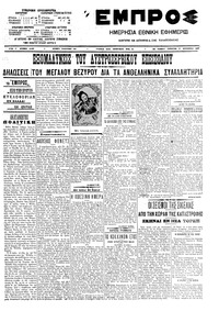 Εμπρός 27/12/1908 
