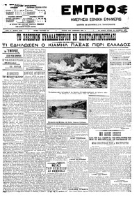 Εμπρός 28/12/1908 