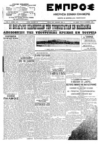 Εμπρός 30/12/1908 