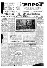 Εμπρός 01/01/1909 