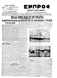 Εμπρός 27/10/1911 