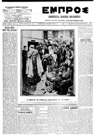 Εμπρός 30/10/1911 