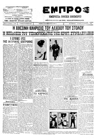 Εμπρός 31/10/1911 
