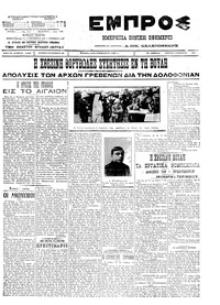Εμπρός 03/11/1911 