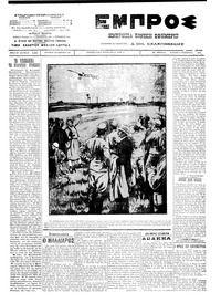 Εμπρός 06/11/1911 