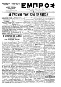 Εμπρός 25/09/1897 