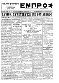 Εμπρός 27/09/1897 