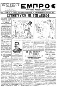 Εμπρός 28/09/1897 