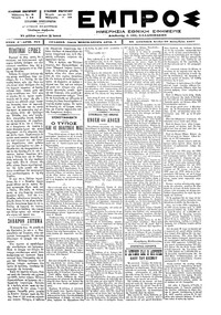 Εμπρός 29/09/1897 