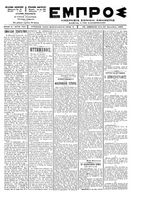 Εμπρός 30/09/1897 