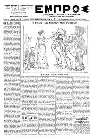 Εμπρός 05/10/1897 