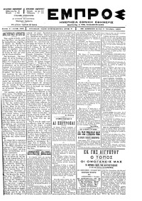 Εμπρός 06/10/1897 