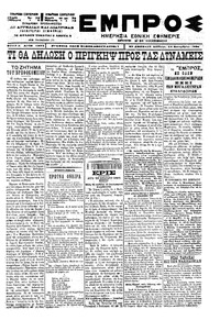 Εμπρός 16/09/1900 