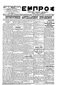 Εμπρός 18/09/1900 