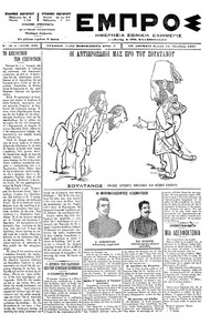 Εμπρός 12/10/1897 