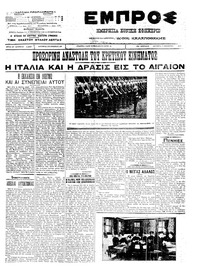 Εμπρός 07/11/1911 
