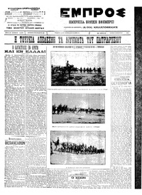Εμπρός 08/11/1911 